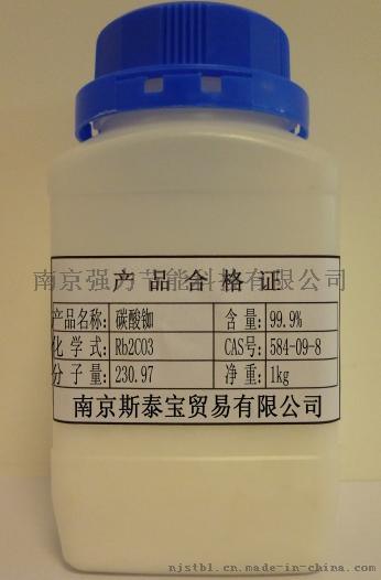 高纯度99.9%碳酸铷