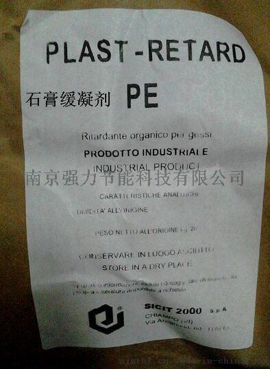 意大利SICIT 2000 石膏缓凝剂Plast Retard PE