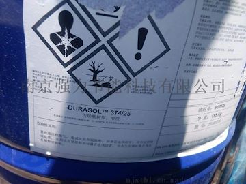 油性丙烯酸树脂 美国瀚森Durasol 374/25