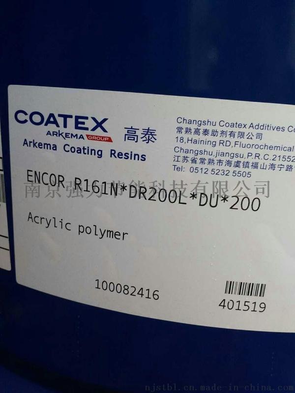 阿科玛ENCOR R161N苯丙防水乳液